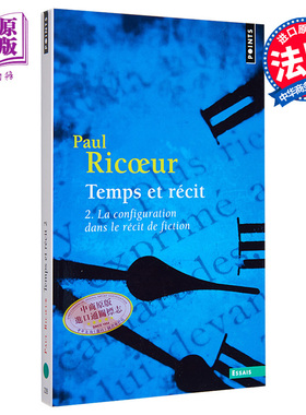 保罗 利科 情节与历史叙事 时间与叙事 2 Temps et recit 2 法国哲学研究 法文原版 Paul Ricoeur 法国解释学家【中商原版】