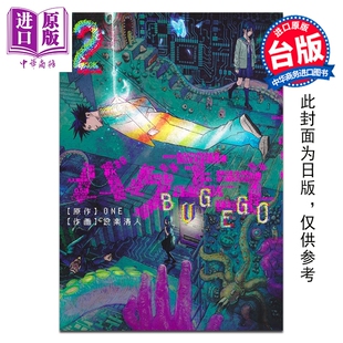 东立出版 BUG ONE 台版 第2集 隐藏技能 EGO 中商原版 预售 漫画书 漫画