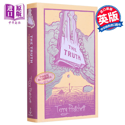 碟形世界25真相精装版