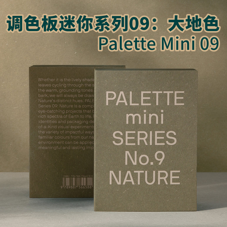 现货 Palette Mini 09 进口艺术 调色板迷你系列09：大地色 色彩搭配平面设计 Victionary【中商原版】 书籍/杂志/报纸 艺术类原版书 原图主图