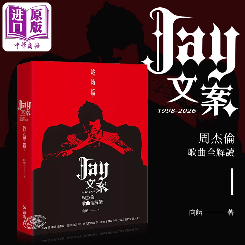 Jay文案1998-2026周杰伦