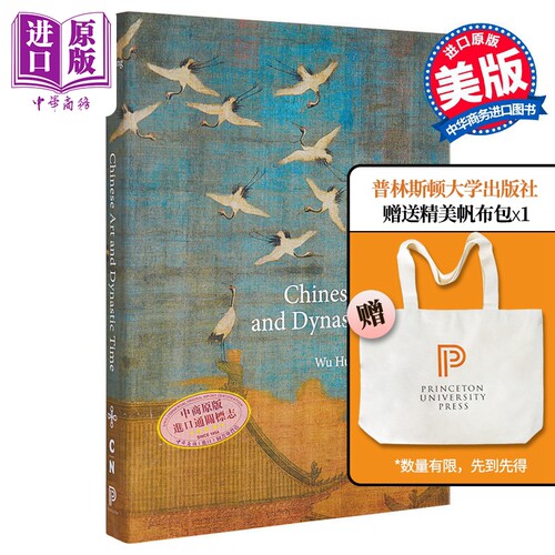 【梅隆艺术讲座系列】Chinese Art and Dynastic Time 进口艺术 中国艺术与王朝时代 Princeton【中商原版】