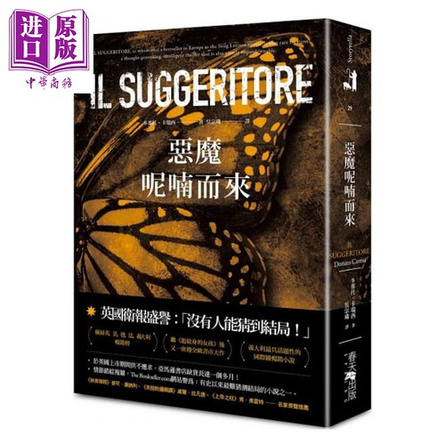 恶魔呢喃而来IL SUGGERITORE 港台原版 多那托.卡瑞西DonatoCarrisi 春天出版 悬疑小说【中商原版】