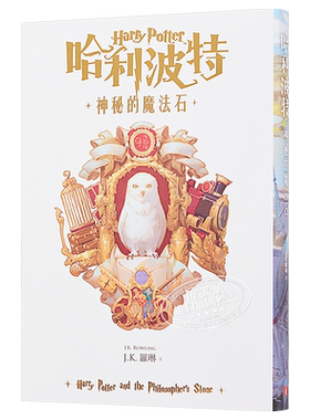哈利波特 1 神秘的魔法石 繁体中文版20周年纪念 Harry Potter 港台原版 J.K. Rowling 罗琳 皇冠【中商原版】