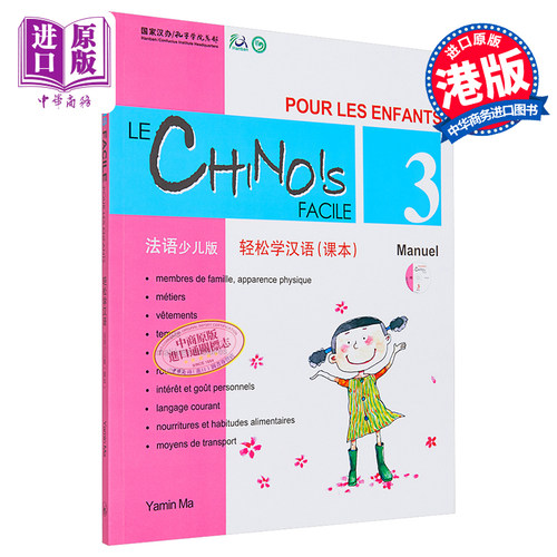 【中商原版】轻松学汉语少儿版Chinese Made Easy for Kids  3法语French 简体 课本三 马亚敏 香港三联 港台原版