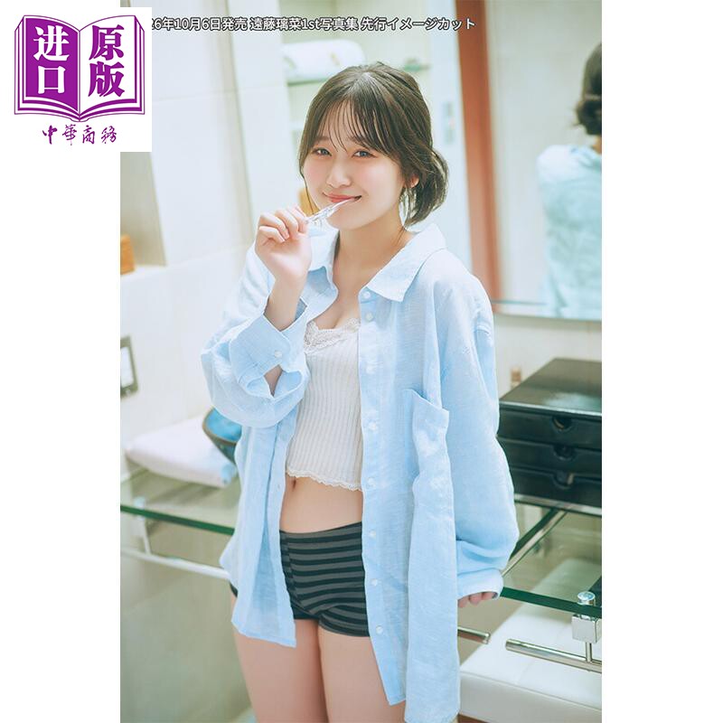 预售 远藤璃菜1st写真集 日文原版日韩 遠藤璃菜1st写真集 邻人似银河 天真与闪电 元气囝仔【中商原版】