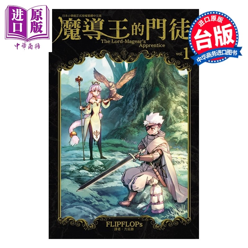 预售 漫画 魔导王的门徒 第1集 FLIPFLOPs 台版漫画书 东立出版【中商原版】,书籍/杂志/报纸,漫画类原版书,淘宝优惠券,粉丝福利购,淘宝优惠卷