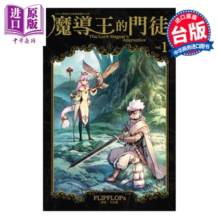 预售 漫画 魔导王的门徒 第1集 FLIPFLOPs 台版漫画书 东立出版【中商原版】
