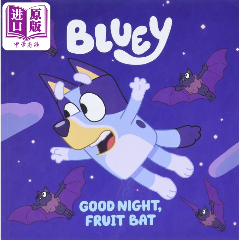 小蓝狗布鲁伊晚安布鲁伊绘本