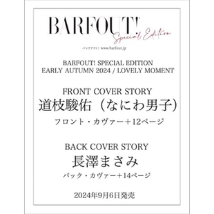 预售 道枝骏佑封面 长泽雅美封底 浪花男子 日文原版 BARFOUT!初秋特别版2024 LOVELY MOMENT 道枝駿佑なにわ男子【中商原版】