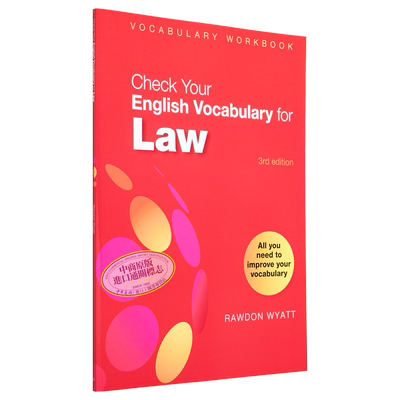 现货检查您的法律英语词汇