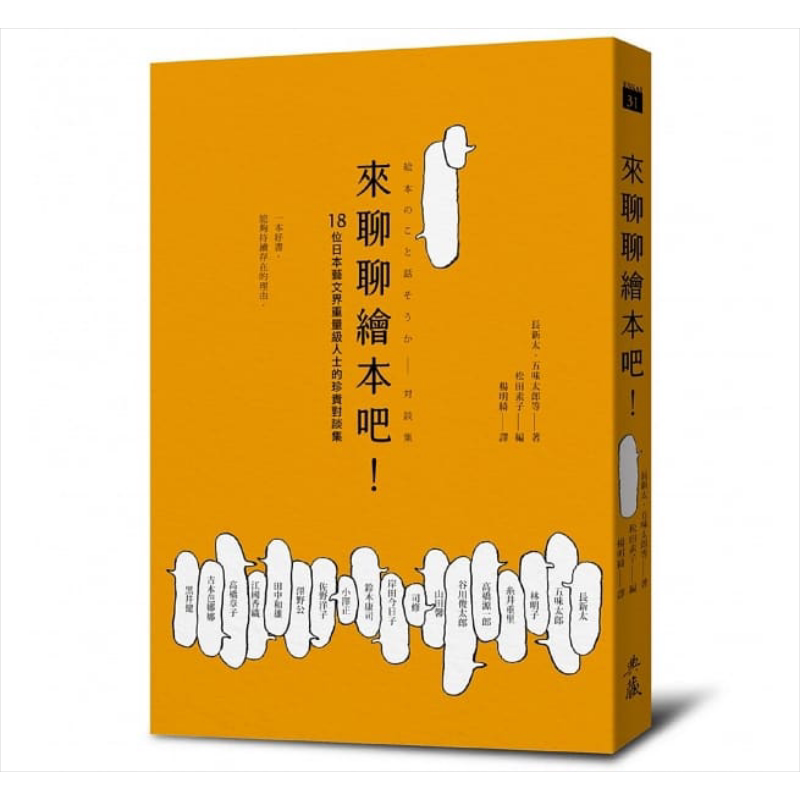 来聊聊绘本吧绘本对谈集