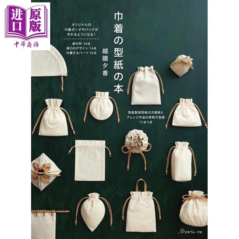 束口袋包纸型基础制作手工书