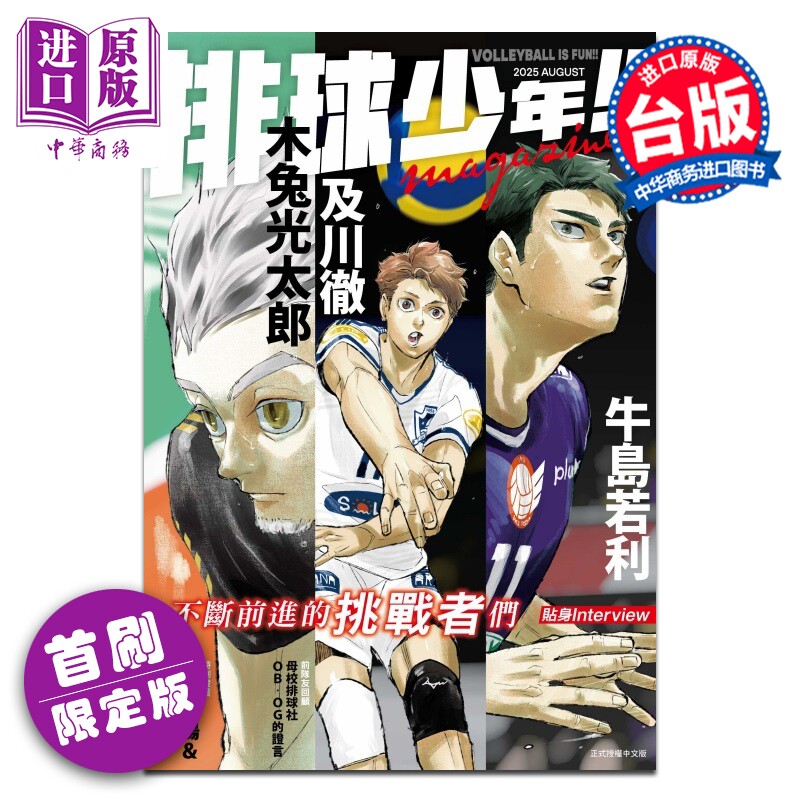 预售 漫画 排球少年 magazine 首刷限定版 第2集 古馆春一 台版漫画书 东立出版【中商原版】