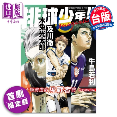预售 漫画 排球少年 magazine 首刷限定版 第2集 古馆春一 台版漫画书 东立出版【中商原版】