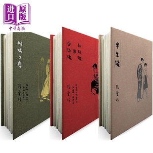 套装 港台原版 张爱玲 张爱玲逝世30周年纪念 中商原版 限量版 皇冠出版 毛边精装
