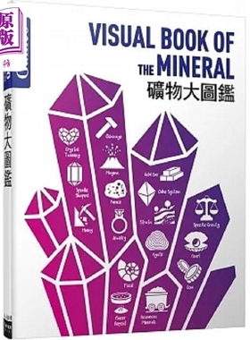 矿物大图鉴 伽利略科学大图鉴22 港台原版 日本Newton Press 人人【中商原版】