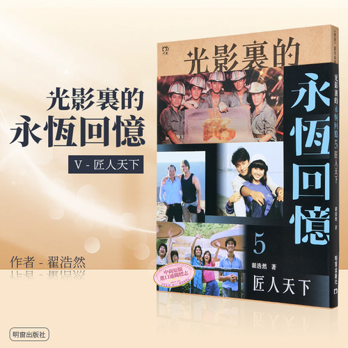 光影里的永恒回忆5匠人天下