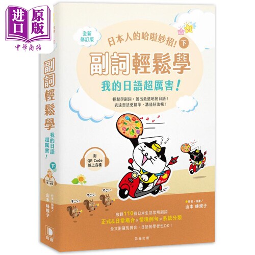 日本人的哈啦妙招副词轻松学