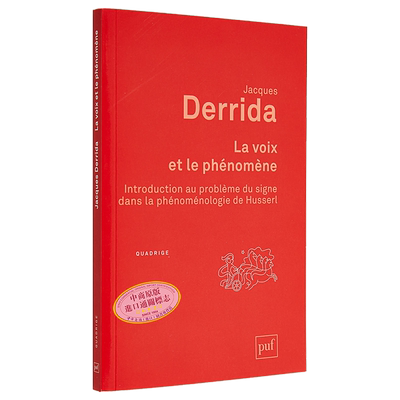 雅克 德里达 声音与现象 La voix et le phenomene 法文原版 Jacques Derrida 经典哲学【中商原版】