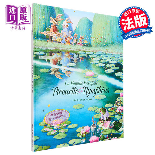 法语绘本西番莲家族儿童绘本