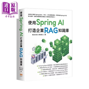 预售 使用 Spring AI 打造企业 RAG 知识库 凯文大叔 蔡承凯  深智数位 港台原版【中商原版】