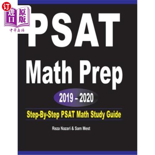 海外直订PSAT Math Prep 2019 - 2020: Step-By-Step PSAT Math Study Guide 2019-2020年PSAT数学预科：PSAT数学学习指南