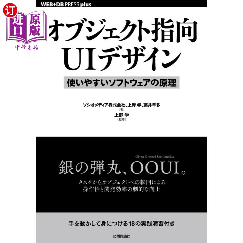 海外直订日语 オブジェクト指向UIデザイン 使いやすいソフトウェアの原理 面向对象的UI设计易于使用的软件原理