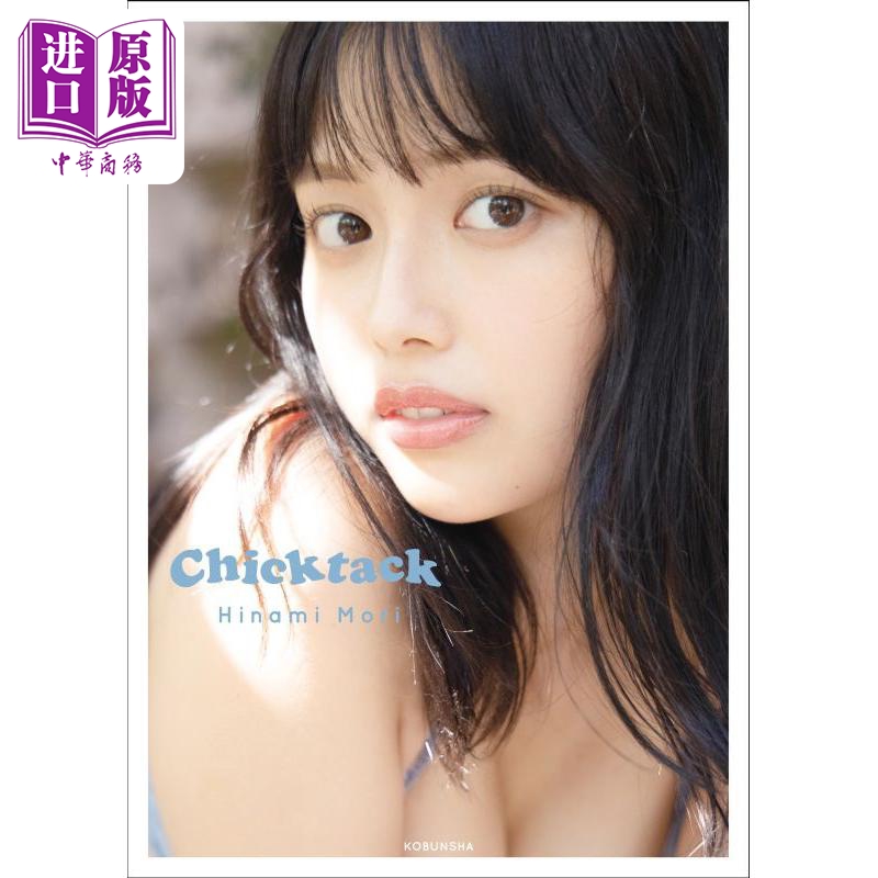 森日菜美写真集日文原版