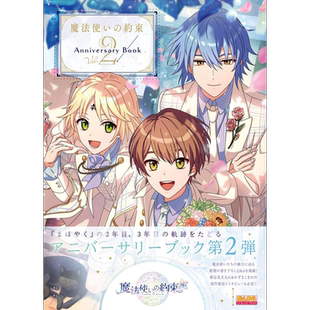魔法使いの約束 Anniversary Book Vol.2 进口艺术 魔法使的约定 纪念书卷2 KADOKAWA 日文原版【中商原版】