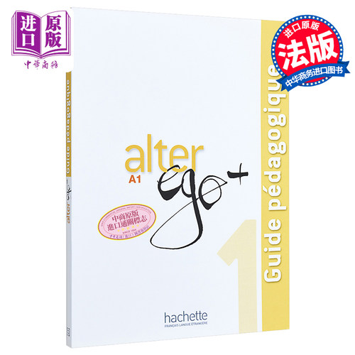 Alter Ego + 1 A1: Guide pédagogique 法文原版 【法文版】Alter Ego + 法语教材：A1教师用书【中商原版】