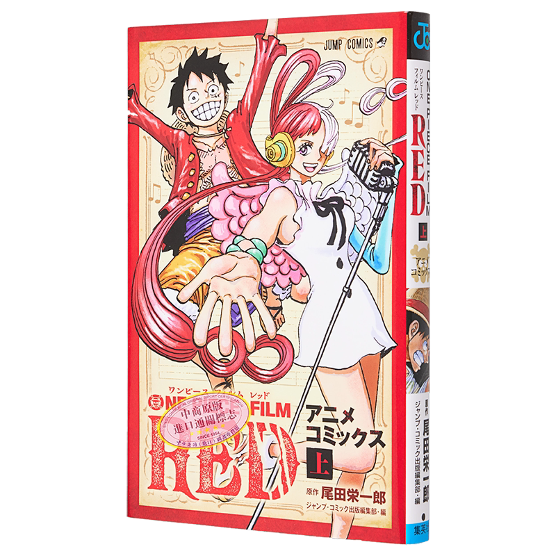 漫画 航海王 剧场版漫画 红发歌姬 上 尾田荣一郎 集英社 ワンピース 路飞 UTA 香克斯 日文原版漫画书【中商原版】