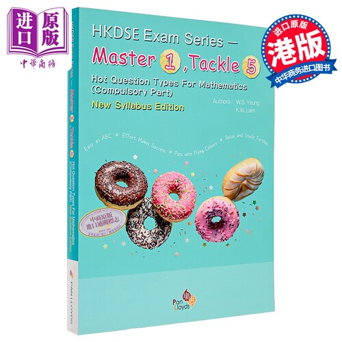 香港中学文凭考试系列数学必修