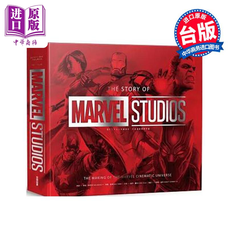画集 漫威工作室十年创造史:打造漫威电影宇宙 泰菈 台版画册书 尖端出版社【中商原版】