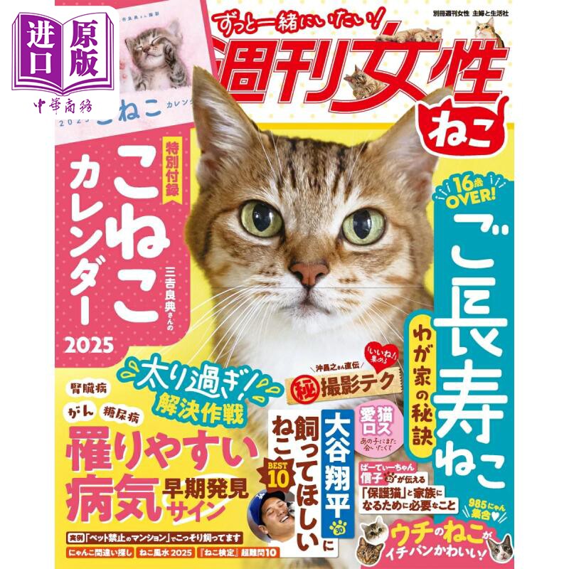 週刊女性ねこ別冊週刊女性