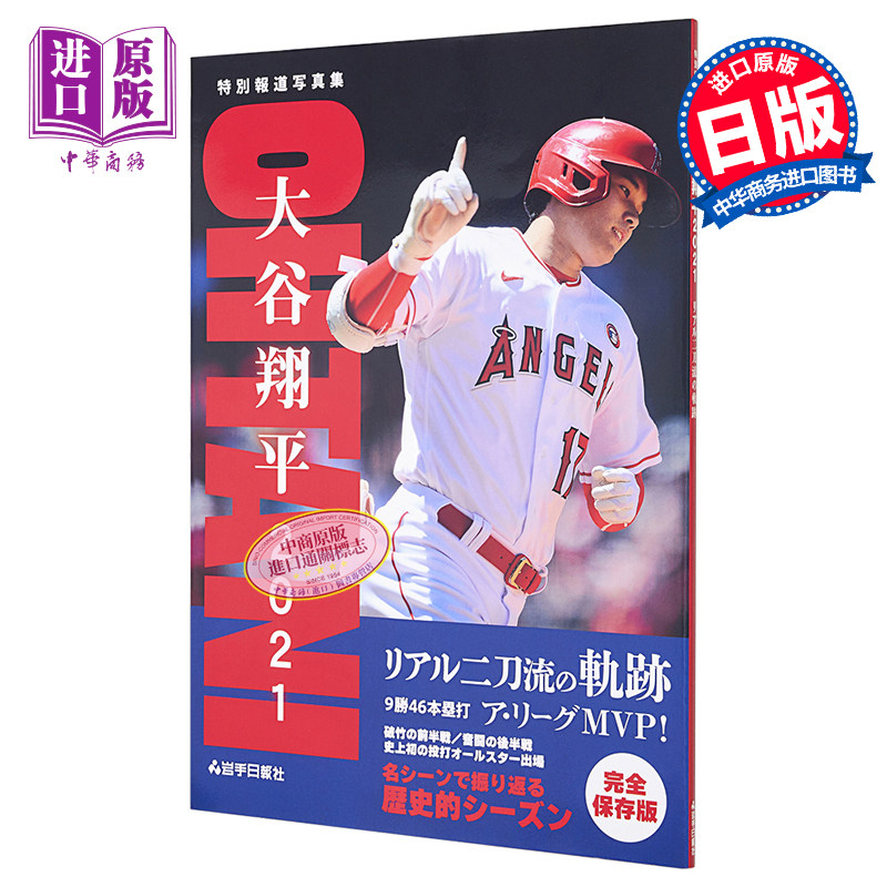 现货 大谷翔平2021 真实二刀流轨迹 日文原版 特別報道写真集 大谷翔