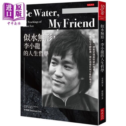似水无形 李小龙的人生哲学 Be Water My Friend 台版 李香凝 李小龙传记【中商原版】