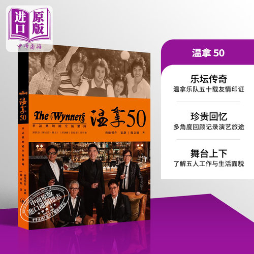预售温拿50书谭咏麟钟镇涛