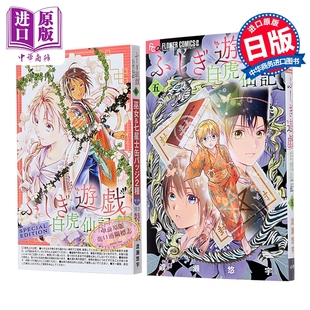 漫画 不思议游戏 白虎仙记 特装版 第5集 附带巫女&七星士徽章组 渡濑悠宇 小学馆 日文原版漫画书 ふしぎ遊戯 白虎仙記