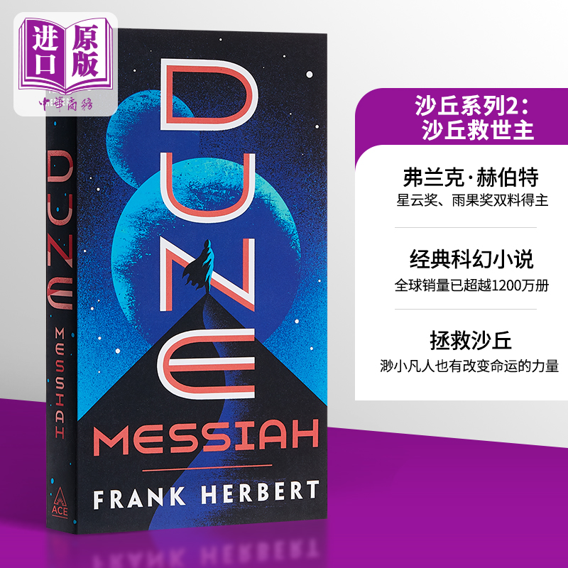 美版沙丘系列2：沙丘救世主