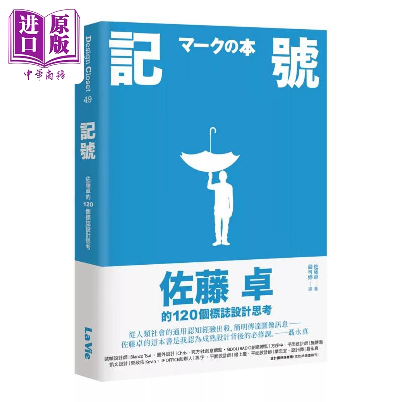 记号佐藤卓的120个标志设计思考