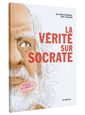 现货 苏格拉底的真相 漫画 LA VERITE SUR SOCRATE 法文原版 Ollivier Pourriol 法国哲学启蒙绘本小说【中商原版】