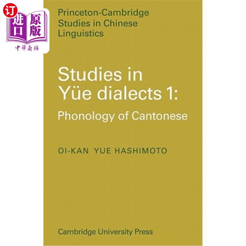 海外直订Studies in Yue Dialects 1: Phonology of Cantonese 粤方言研究1:粤语音韵学