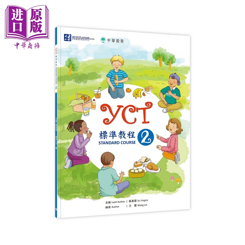 YCT标准教程2 中华教育 港台原版 YCT標準教程2 中小学生汉语考试 备考练习 中文汉语学习【中商原版】