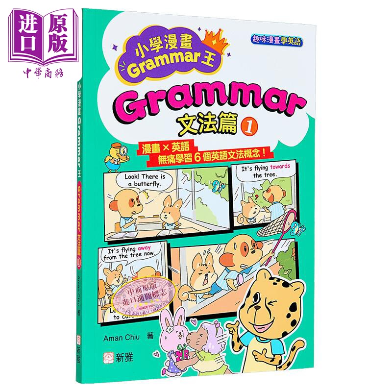 趣味漫画学英语 小学漫画Grammar王 Grammar文法篇1 港台原版 儿童英语教材教辅 小学生英语学习绘本 6个文法概念【中商原版?
