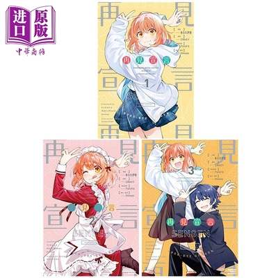 预售 漫画 再见宣言 第1-3集 あらた伊里 台版漫画书 台湾角川出版【中商原版】