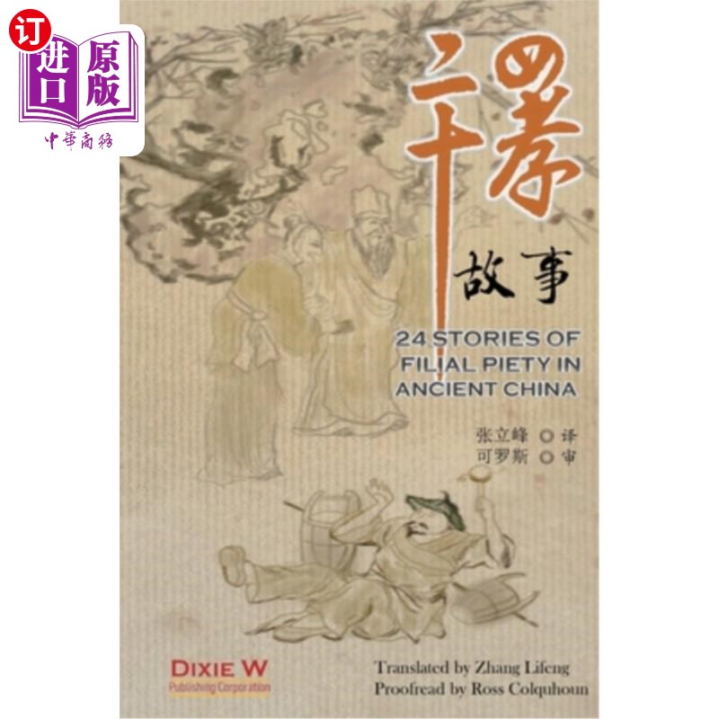 海外直订24 Stories of Filial Piety in Ancient China 24个中国古代孝道的故事