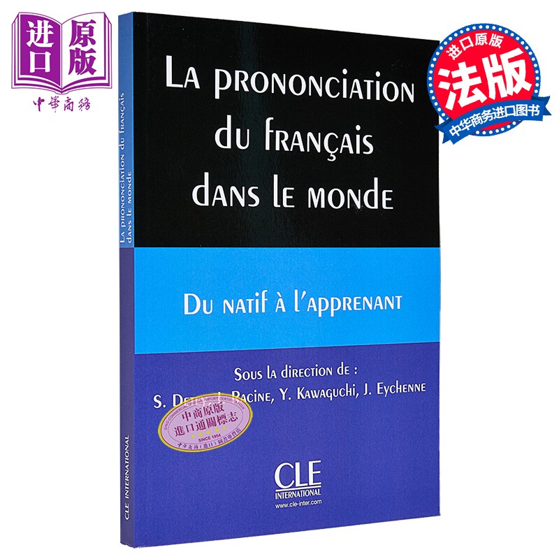 【法文版】法语教师的理想藏书 FLE 世界各地的法语发音 La prononciation du francais dans le monde 63位学者合著【中商原