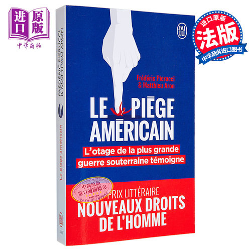 美国陷阱 Le piege americain 法文原版 Frederic Pierucci 法文犯罪悬疑小说【中商原版】