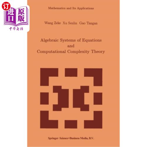 海外直订Algebraic Systems and Computational Complexity Theory 代数系统与计算复杂度理论“，
